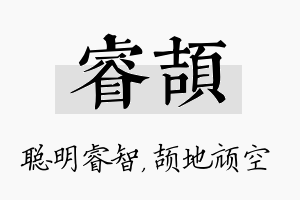 睿颉名字的寓意及含义