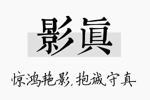 影真名字的寓意及含义