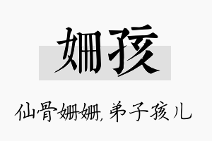 姗孩名字的寓意及含义