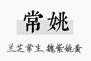 常姚名字的寓意及含义