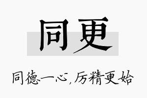 同更名字的寓意及含义