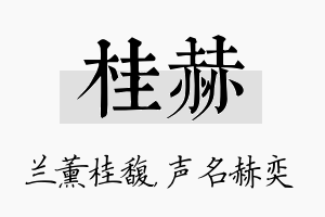 桂赫名字的寓意及含义