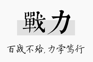 战力名字的寓意及含义