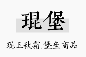 琨堡名字的寓意及含义