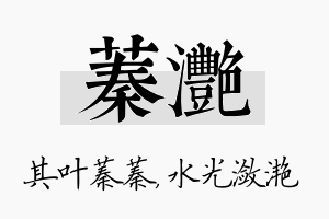 蓁滟名字的寓意及含义