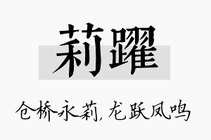 莉跃名字的寓意及含义