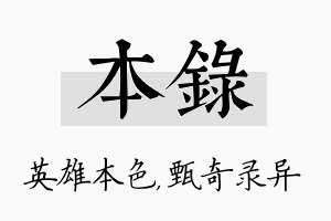 本录名字的寓意及含义