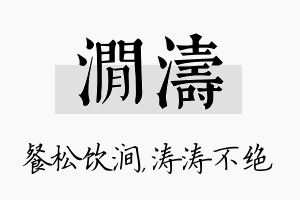 涧涛名字的寓意及含义