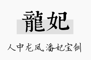 龙妃名字的寓意及含义