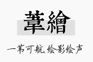 苇绘名字的寓意及含义