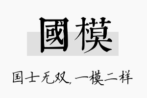 国模名字的寓意及含义