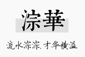 淙华名字的寓意及含义