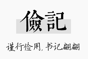 俭记名字的寓意及含义