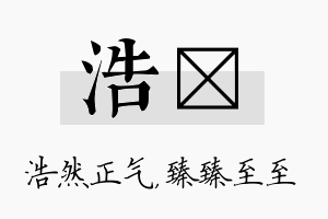 浩瑧名字的寓意及含义