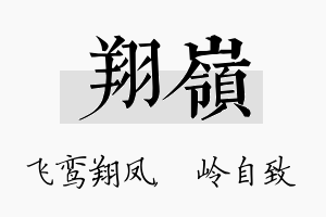 翔岭名字的寓意及含义