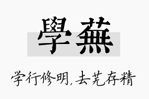 学芜名字的寓意及含义