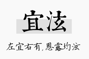 宜泫名字的寓意及含义