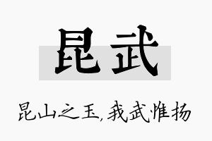 昆武名字的寓意及含义