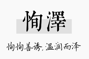 恂泽名字的寓意及含义