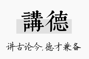 讲德名字的寓意及含义