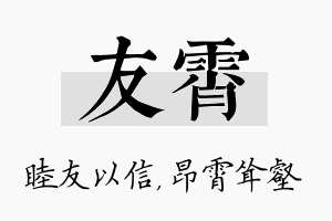 友霄名字的寓意及含义