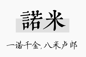 诺米名字的寓意及含义