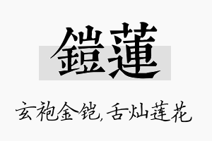 铠莲名字的寓意及含义