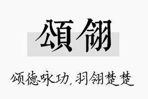 颂翎名字的寓意及含义