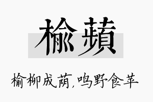 榆苹名字的寓意及含义