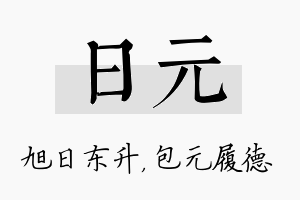 日元名字的寓意及含义