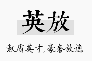 英放名字的寓意及含义