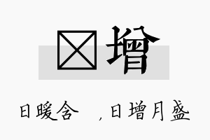 芃增名字的寓意及含义