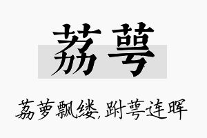 荔萼名字的寓意及含义