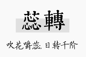 蕊转名字的寓意及含义