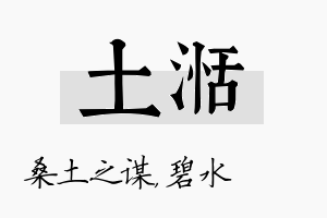 土湉名字的寓意及含义