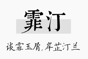 霏汀名字的寓意及含义