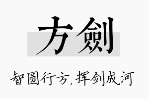 方剑名字的寓意及含义