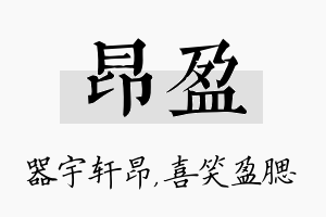 昂盈名字的寓意及含义