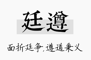 廷遵名字的寓意及含义