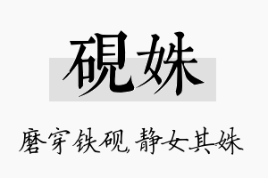 砚姝名字的寓意及含义