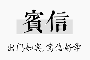 宾信名字的寓意及含义