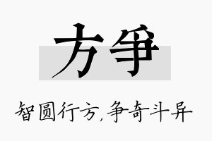 方争名字的寓意及含义