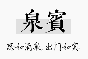 泉宾名字的寓意及含义