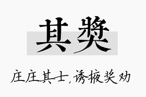 其奖名字的寓意及含义