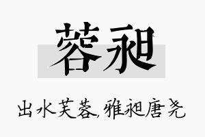 蓉昶名字的寓意及含义