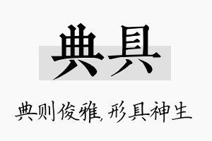 典具名字的寓意及含义