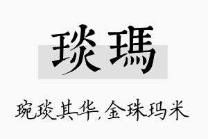 琰玛名字的寓意及含义