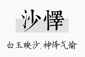 沙怿名字的寓意及含义