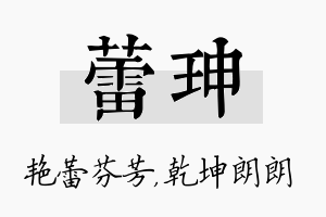 蕾珅名字的寓意及含义