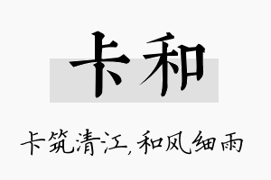 卡和名字的寓意及含义